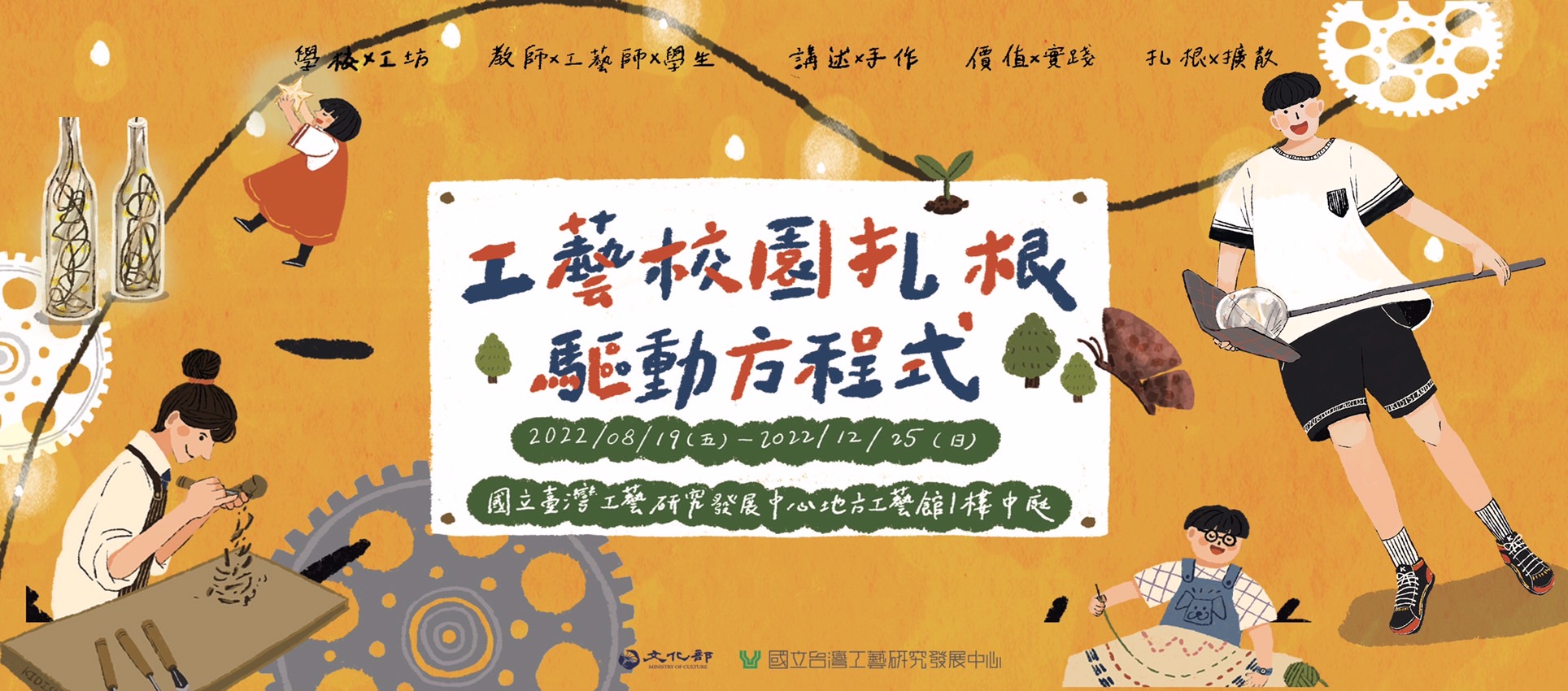 111年工藝校園扎根計畫